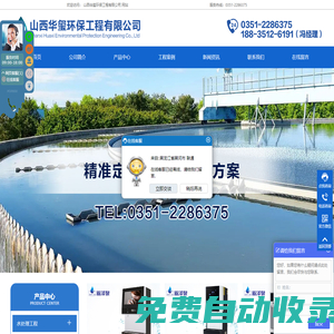 太原污水處理設備-山西凈水處理設備定制「山西晉中榆次長治大同污水處理設備廠家」山西華璽環保工程有限公司