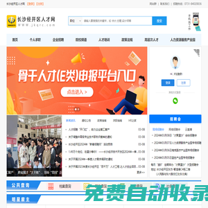 長沙經開區人才網_最新招聘信息_長沙經開區人才網招聘信息
