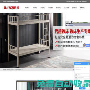 廣東型材床生產(chǎn)廠家_提供上下床,公寓床產(chǎn)品定制與批發(fā)-廣東君起家居科技有限公司