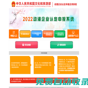動(dòng)漫企業(yè)認(rèn)定申報(bào)應(yīng)用系統(tǒng)