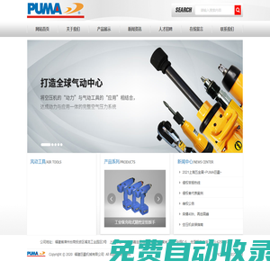福建風動氣動工具生產廠家-提供螺桿機,空壓機,氣泵產品的定制與批發-福建巨霸機械有限公司上海分公司