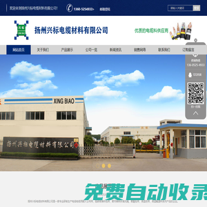 揚州興標電纜材料有限公司-