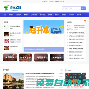 留學之路_出國留學享受一站式服務