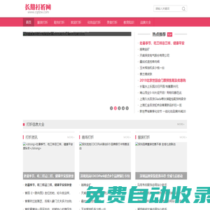 購物打折-名品打折-商場打折-長期打折網