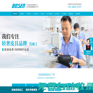 廣州皮具廠|皮具加工廠|皮包加工廠|錢包加工廠|廣州手袋廠|手袋加工廠|皮具制品廠|手袋制品廠|—廣州博深皮具有限公司