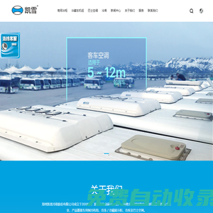 冷藏展示柜，巴士空調，冷藏車制冷機組，冷庫-鄭州凱雪冷鏈有限公司