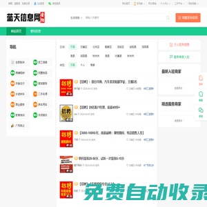 安陽(yáng)招聘 出租 轉(zhuǎn)讓-安陽(yáng)藍(lán)天信息網(wǎng)