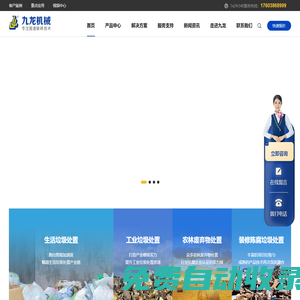 固廢破碎機-撕碎機,雙軸破碎機,提供垃圾破碎系統及整線解決方案-九龍
