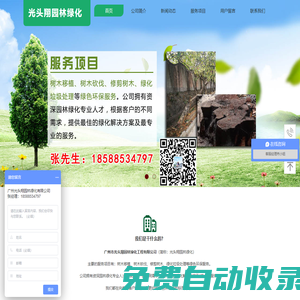 廣州市光頭翔園林綠化工程有限公司