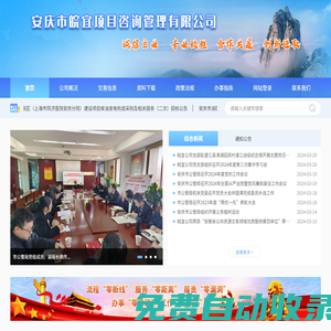安慶市皖宜咨詢管理有限公司