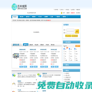 TOP域名|智能建站|域名注冊|虛擬主機|企業郵局|VPS主機 - 吉米域庫