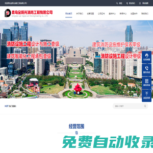 青島金陽光消防工程有限公司-青島消防工程公司-消防設(shè)施工程