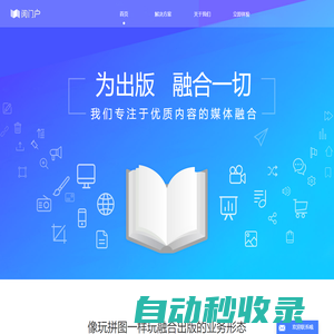閱門戶-為出版，融合一切。融合出版與知識服務解決方案專家。