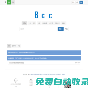 BCC語(yǔ)料庫(kù)