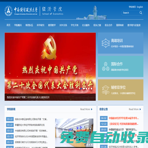 經濟學院