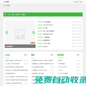 二次元漫畫網