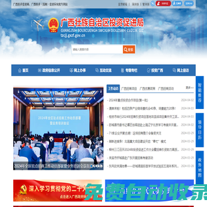 廣西壯族自治區園區發展和投資促進服務中心網站 -
        http://tzcjj.gxzf.gov.cn/