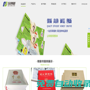 國創彩|包裝盒印刷|深圳畫冊印刷|彩頁印刷|深圳印刷廠家_國創彩|包裝盒印刷|深圳畫冊印刷|彩頁印刷|