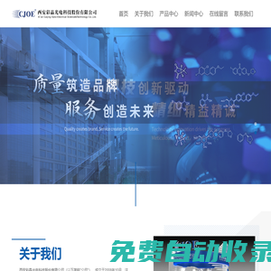 西安彩晶光電科技股份有限公司