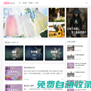愛裙海 - 裙子的海洋！