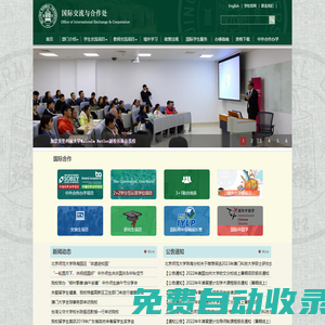 國(guó)際交流與合作處 Office of International Exchange Cooperation