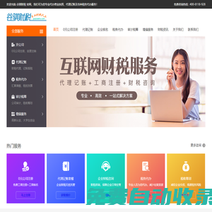 天津代辦營業執照_代理記賬_注冊公司_工商注冊_企業地址提供_代辦公司變更——谷騏財稅