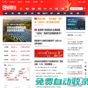 財聯社-主流財經新聞集團和財經通訊社-CLS.CN