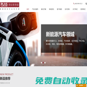 普拉斯(廣州)智能科技有限公司-密封測試 泄漏測試 防水測試 美國CTS 法國ATEQ 日本COSMO 國產(chǎn)PLUS 新能源測試 氦檢 氦氣測試