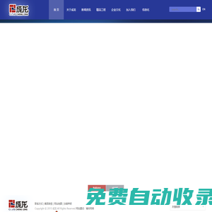成龍建設集團有限公司