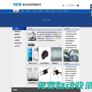 磁保持繼電器 磁保持 繼電器 電表 電能表 過欠壓保護(hù)器 自復(fù)式過欠壓保護(hù)器 復(fù)合開關(guān) 同步開關(guān) 智能投切開關(guān) 智能電容 智能開關(guān) 智能家居-浙江宇控智能科技有限公司-繼電器