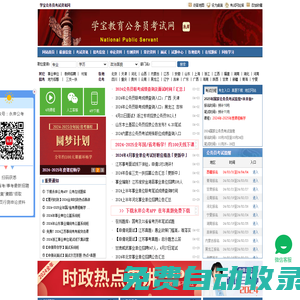 國家公務(wù)員考試最新消息-2024年國家公務(wù)員考試報名時間、招錄公告、職位表、要求條件、歷年真題