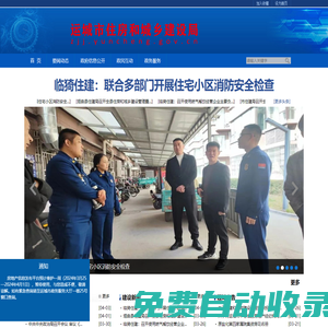 運城市住房和城鄉建設局網站