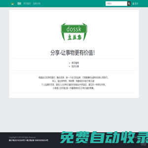 豆絲客-DOSSK，愛分享就是我們的動力！