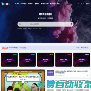 網課網_中小學網課|中小學電子課本|中小學試卷|網課發布平臺