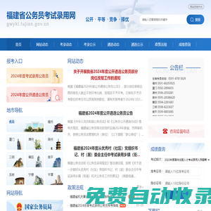 首頁 福建省公務員考試錄用網