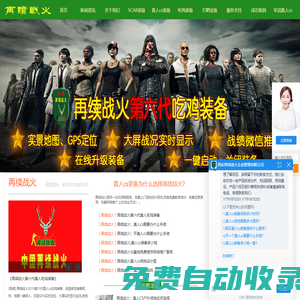 再續戰火-真人cs裝備和真人cs加盟第門戶網站！