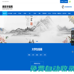 美院字畫