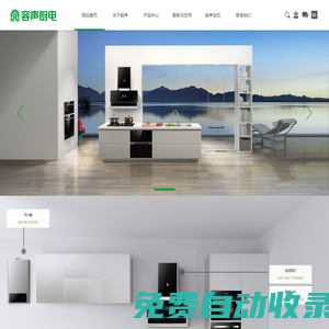 廣東容聲電器股份有限公司 - 廚房電器_品牌油煙機_品牌集成灶招商