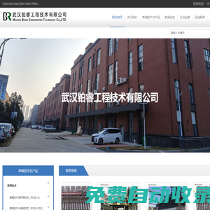 武漢鉑睿工程技術有限公司