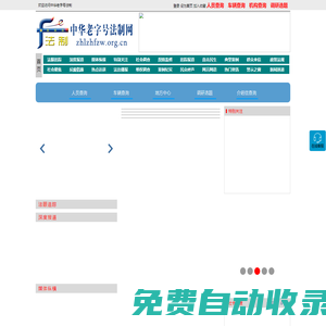 中華老字號法制網(wǎng) - 政務信息一體化應用平臺