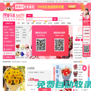愛花居鮮花店-網上花店_本地實體花店_全國連鎖品牌花店