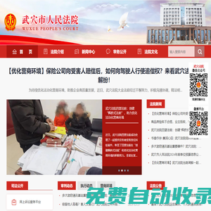 武穴市人民法院