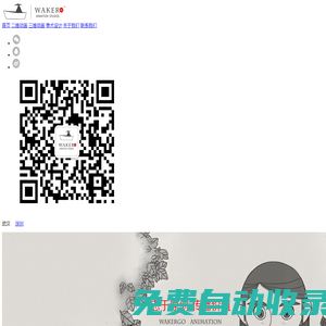 MG動畫|動畫設計|美術設計|教育課件設計-微客行文化傳播（武漢）有限公司【官網】