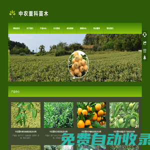 四川苗木批發(fā),四川果苗批發(fā),生態(tài)果園規(guī)劃,標(biāo)準(zhǔn)化果園建設(shè),苗木工程公司- 簡(jiǎn)陽市中農(nóng)重科苗木專業(yè)合作社