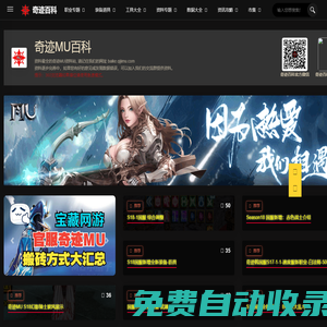 奇跡百科|奇跡MU數據庫資料站