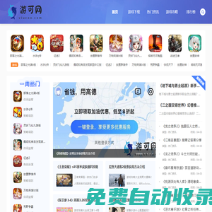 游可網-最專業的手游下載站