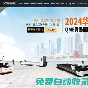 激光切割機_板材激光切割機_濟南新天科技有限公司