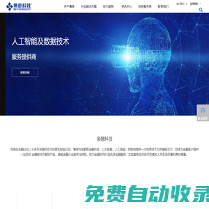 企業數字化轉型_金融科技解決方案_IT解決方案_博彥科技