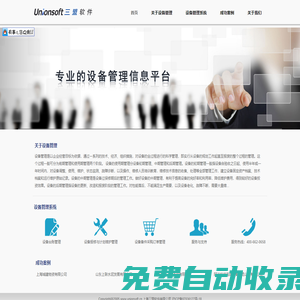 三盟設(shè)備管理軟件