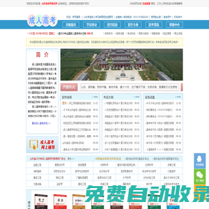 首頁 - 山東省2024年成人高考網上報名 - 山東省成考報名網
